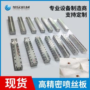 喷丝板（熔喷布深夜导航福利APP模具）